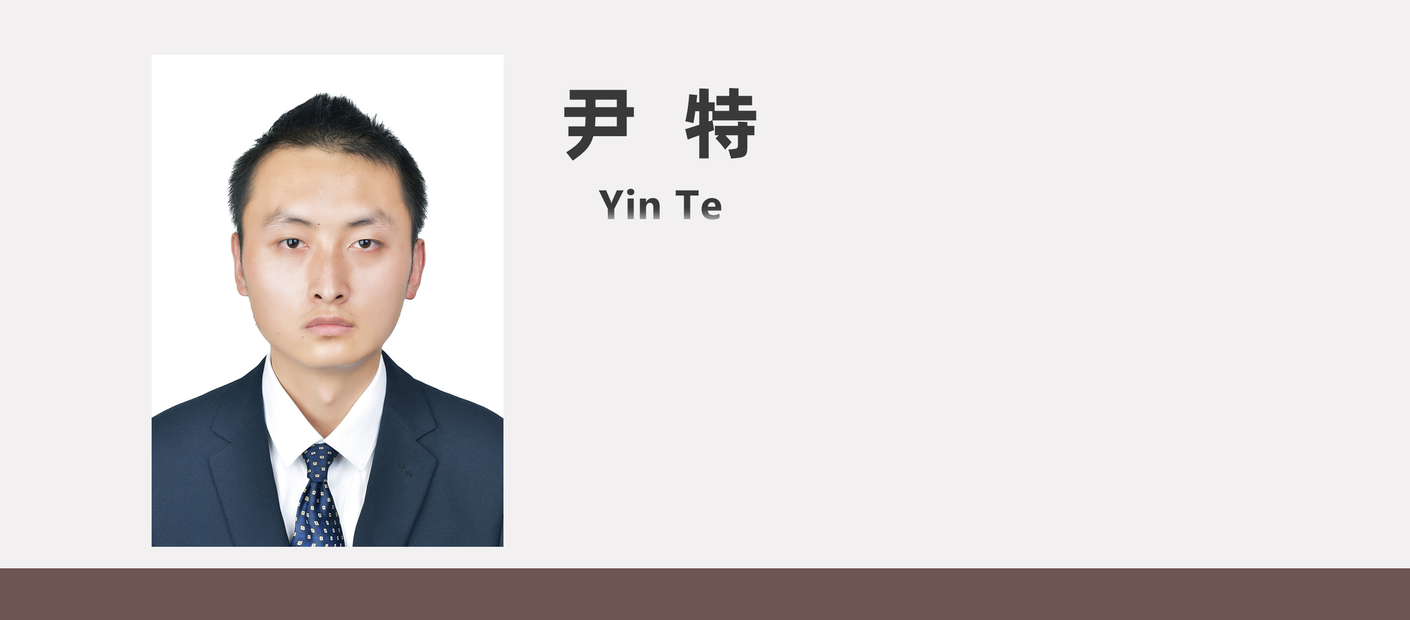 尹特.jpg