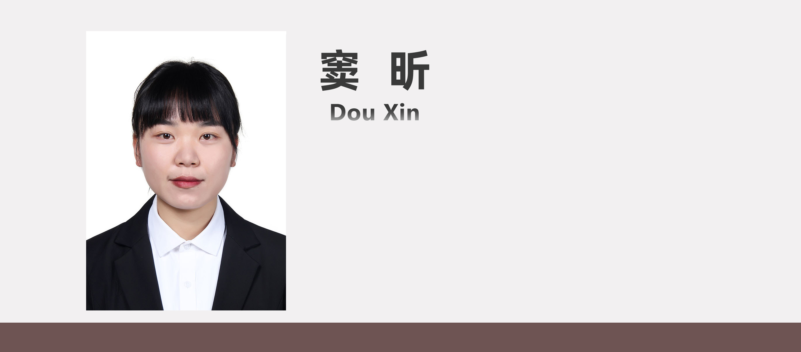窦昕.jpg