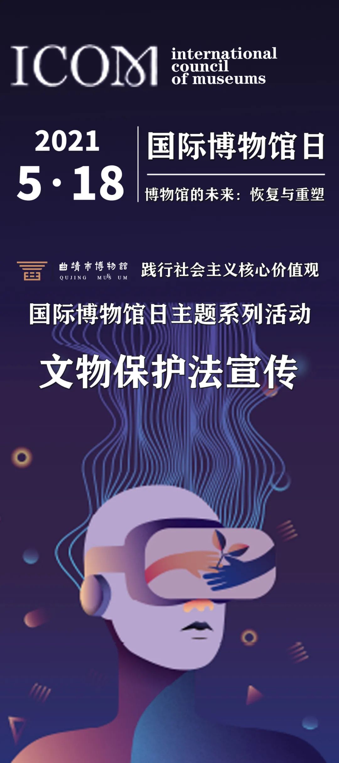 5·18国际博物馆日系列活动之文物保护法普法宣传